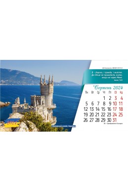Настільний християнський календар 2024 "Вічні істини"